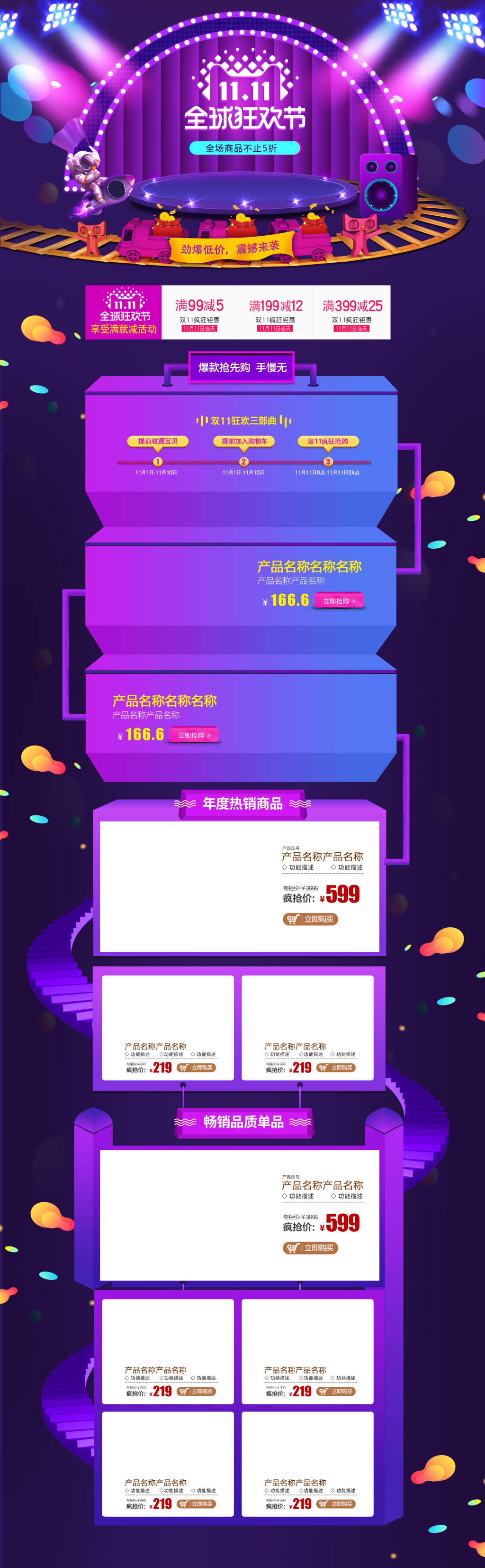 大气紫色双11电商首页素材