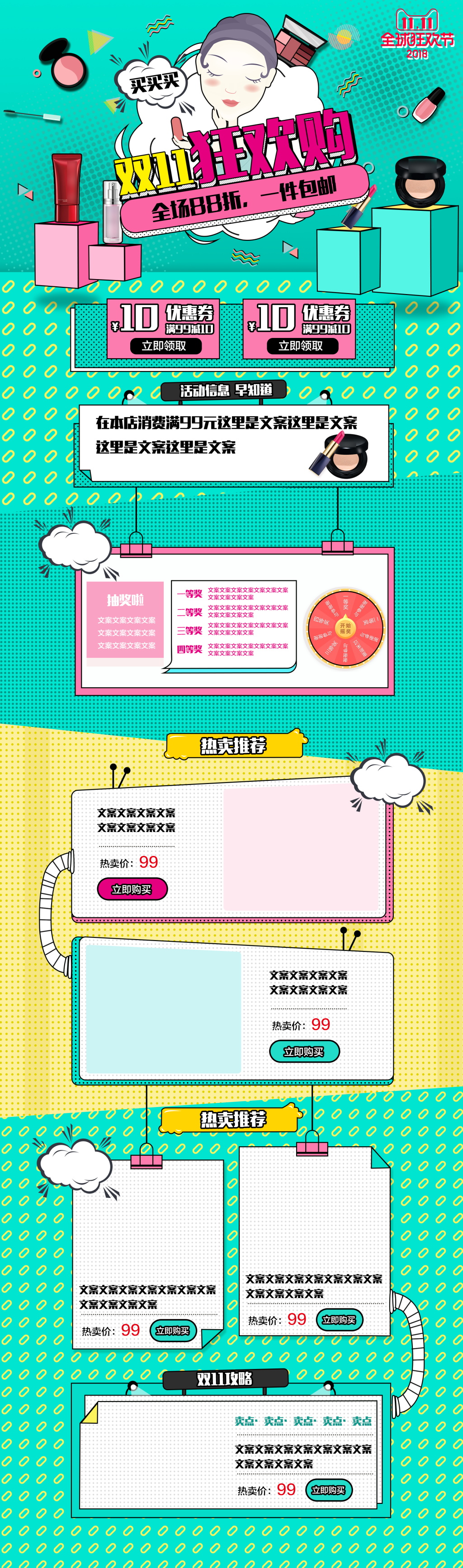 创意双11天猫首页素材