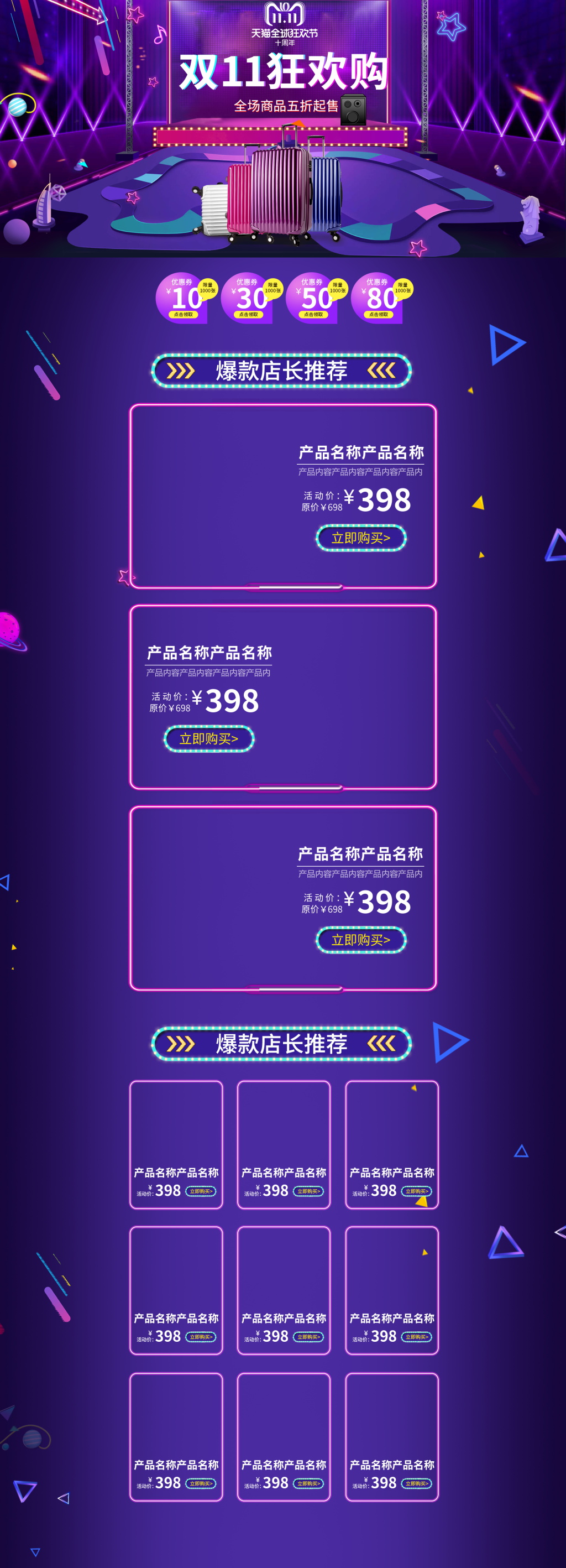 紫色双11天猫首页素材