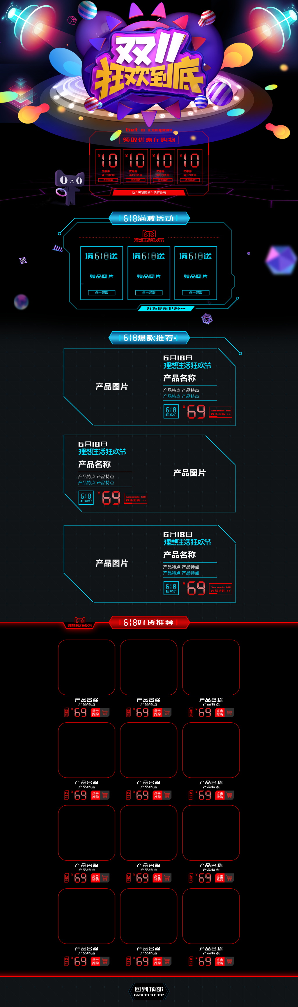 双11促销天猫首页素材