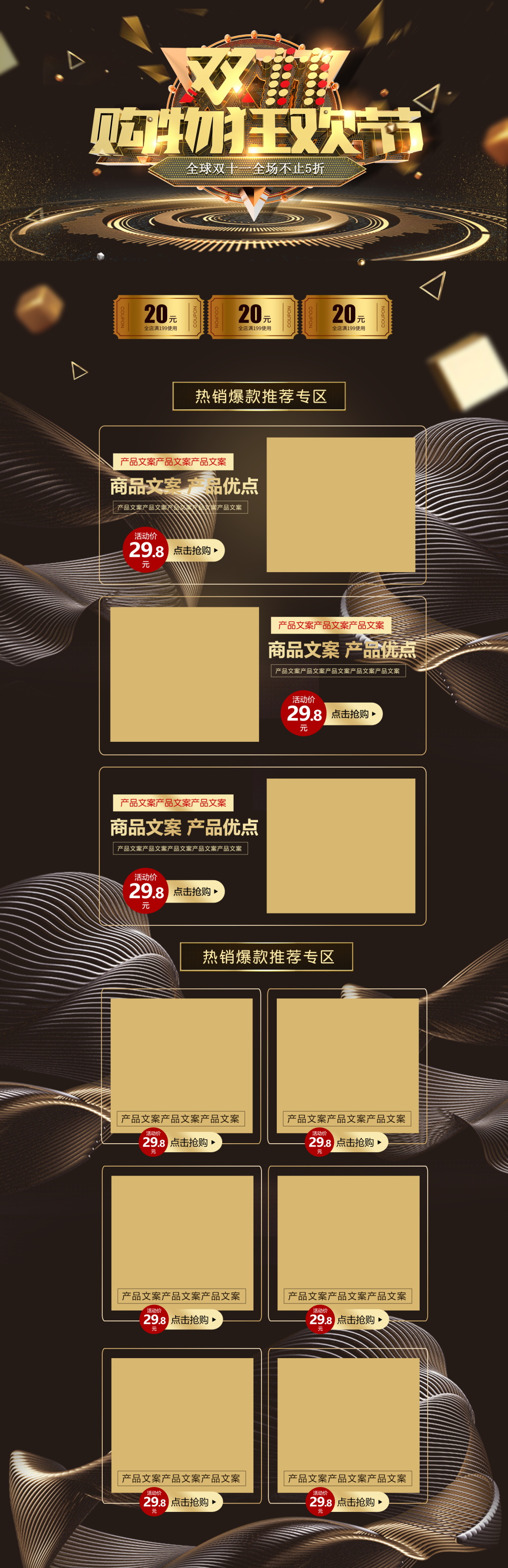 双11狂欢购物节淘宝首页素材