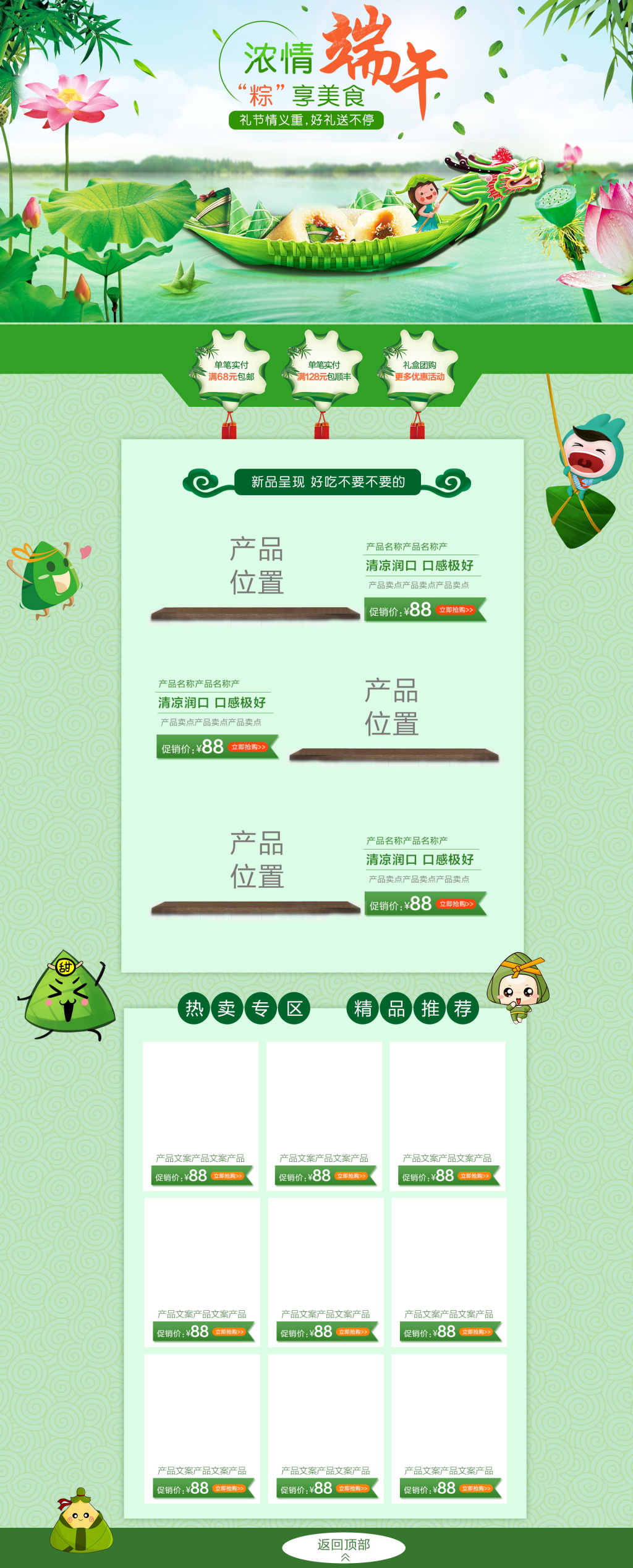 端午粽飘香促销淘宝首页素材
