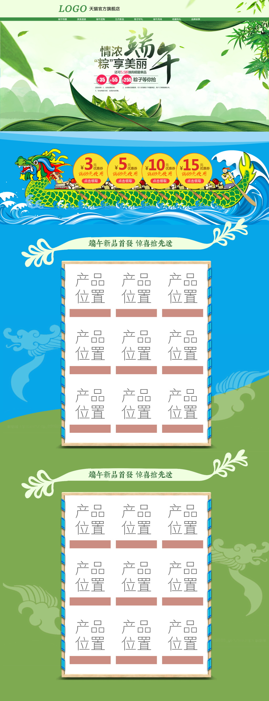 浓情端午端午节淘宝首页素材