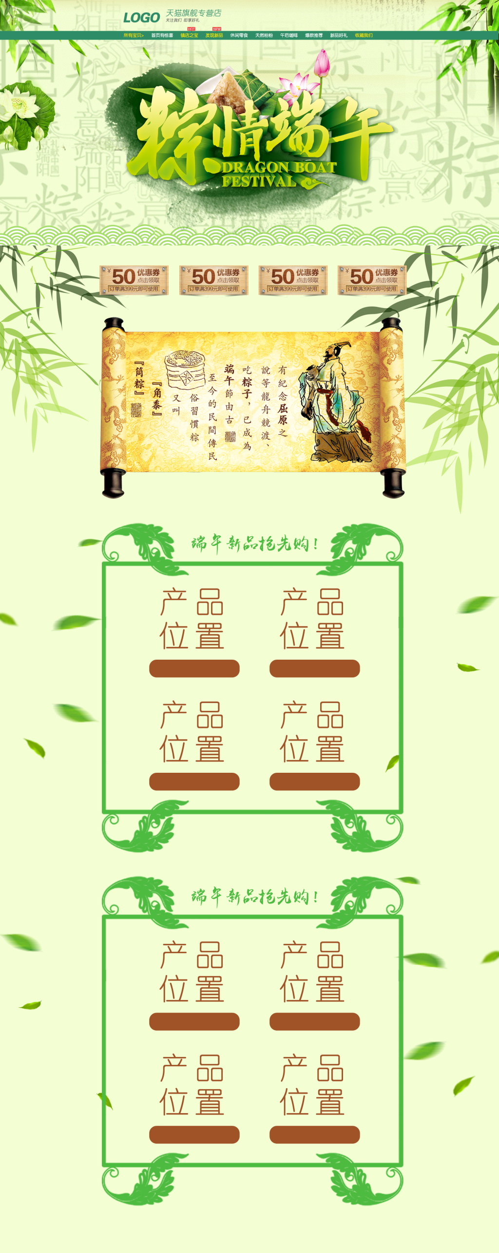 端午节尽情放粽淘宝首页素材