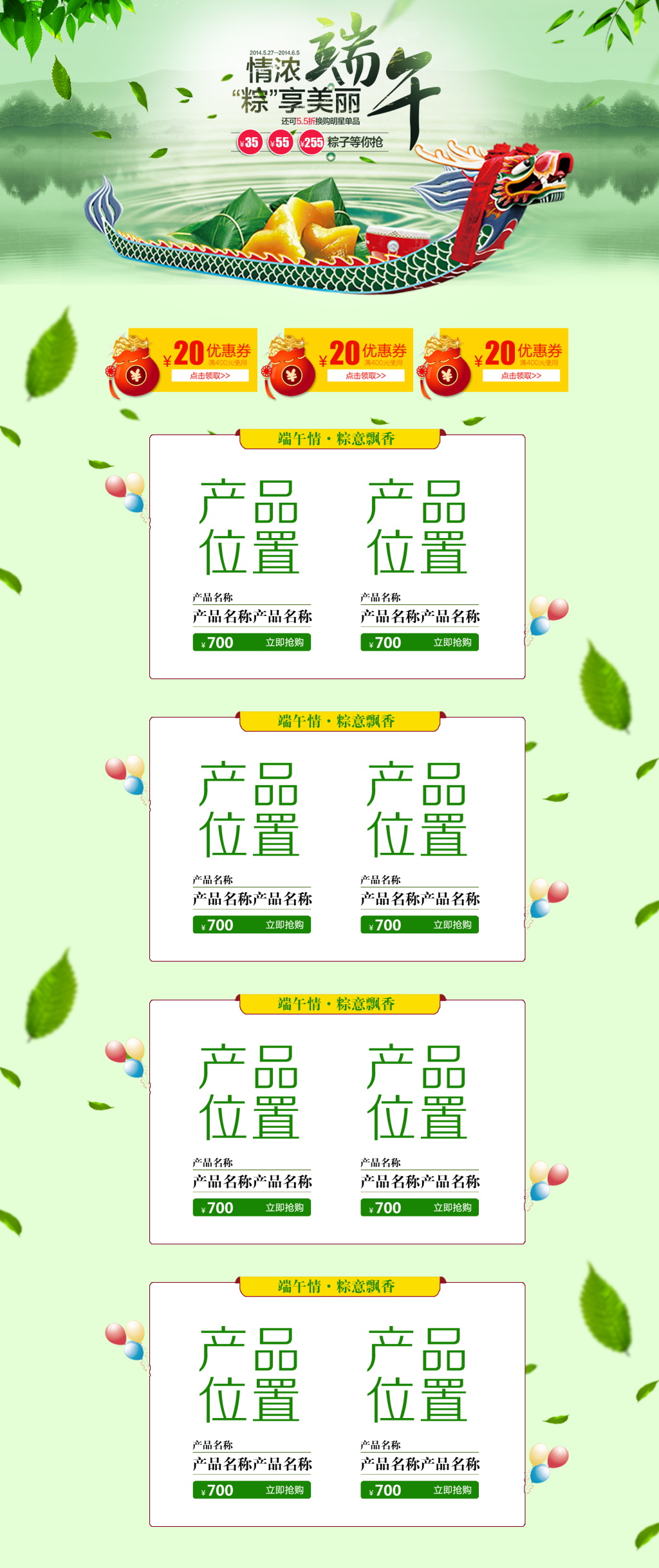 端午节电商首页模板素材