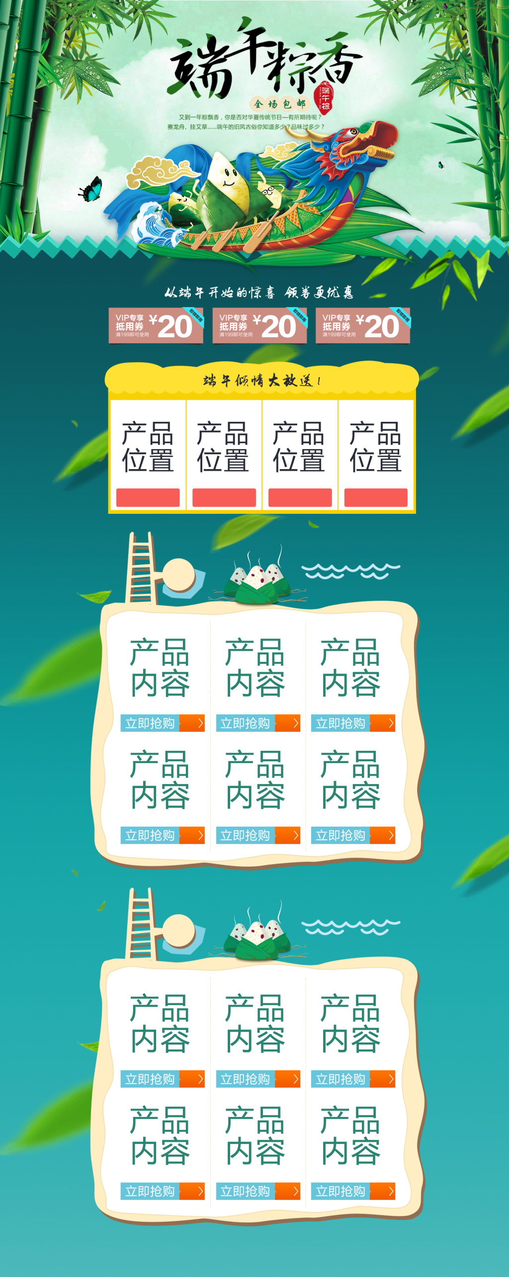 端午节首页电商促销模板素材