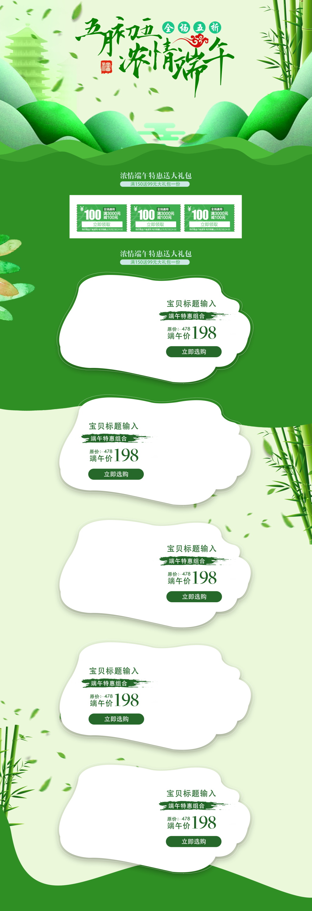 尽情放粽端午节淘宝首页素材