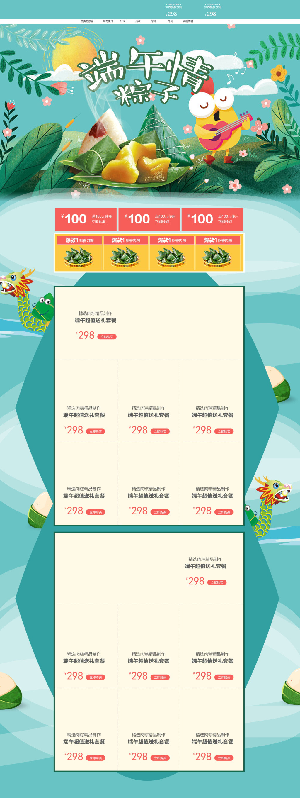 中国风端午节粽子淘宝首页素材