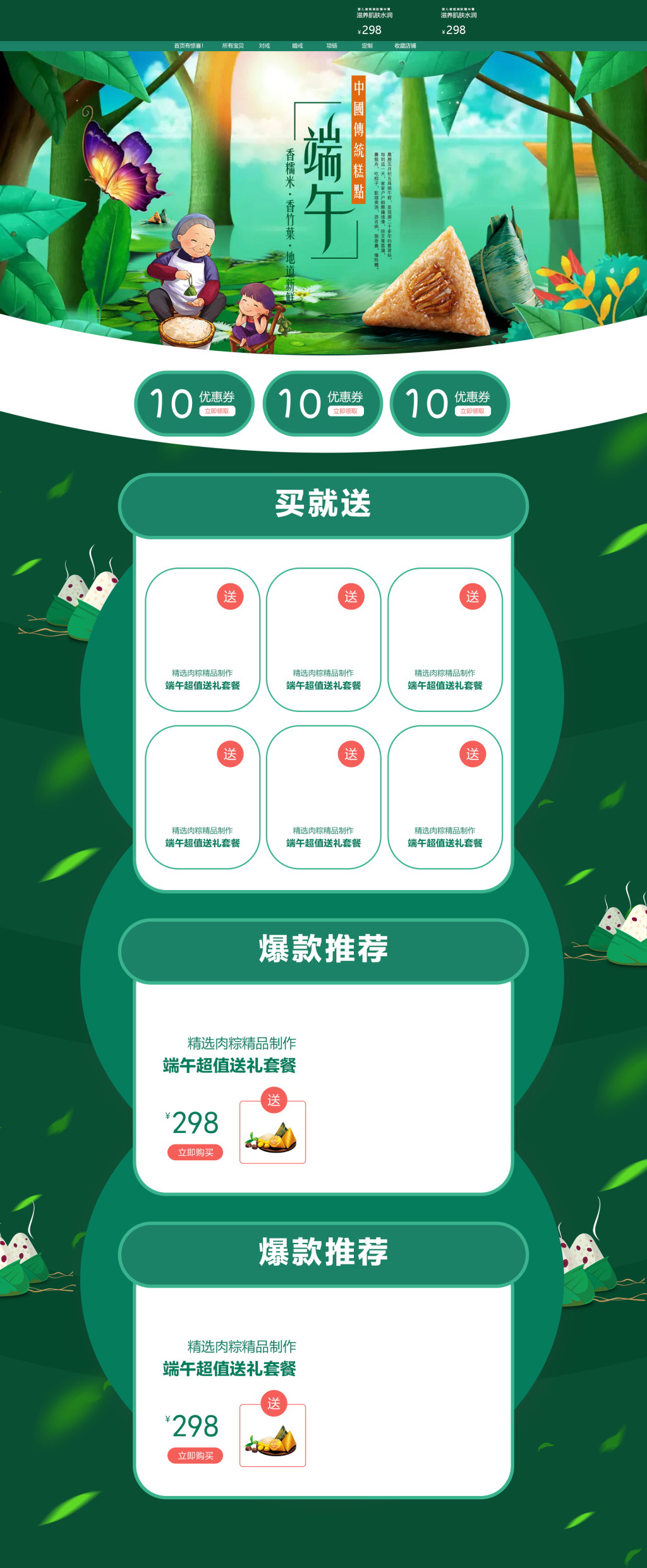 端午节商品促销淘宝首页素材