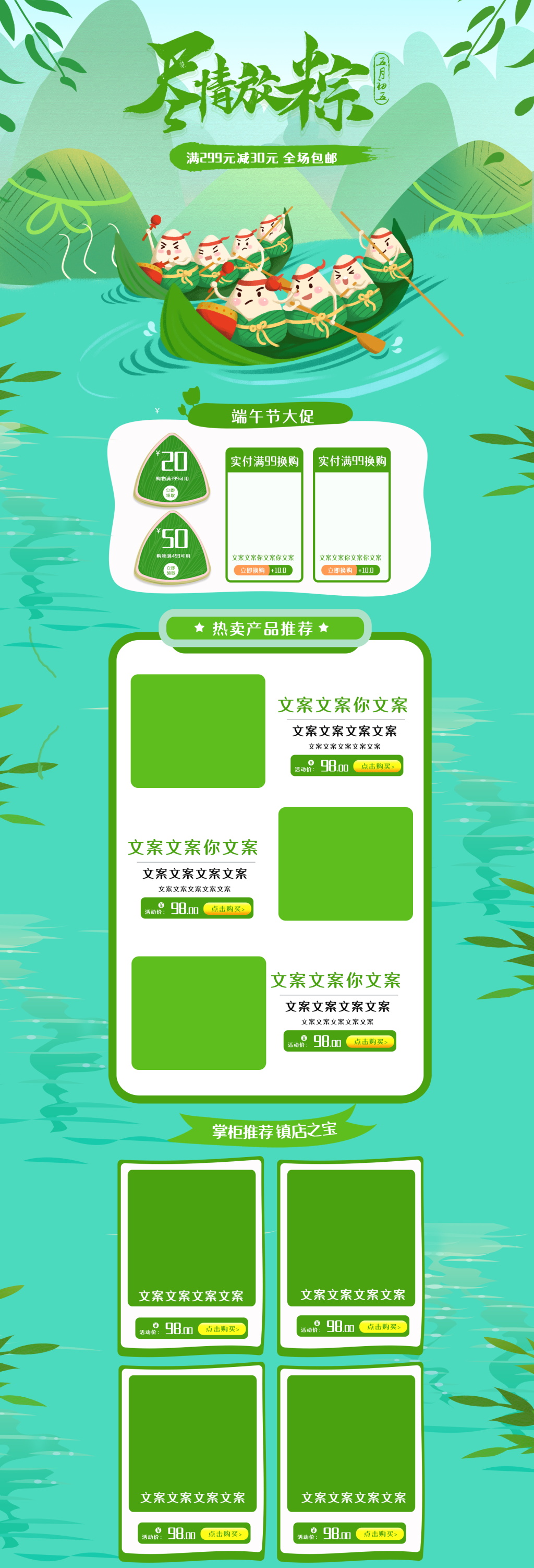 端午节美食粽子促销首页素材