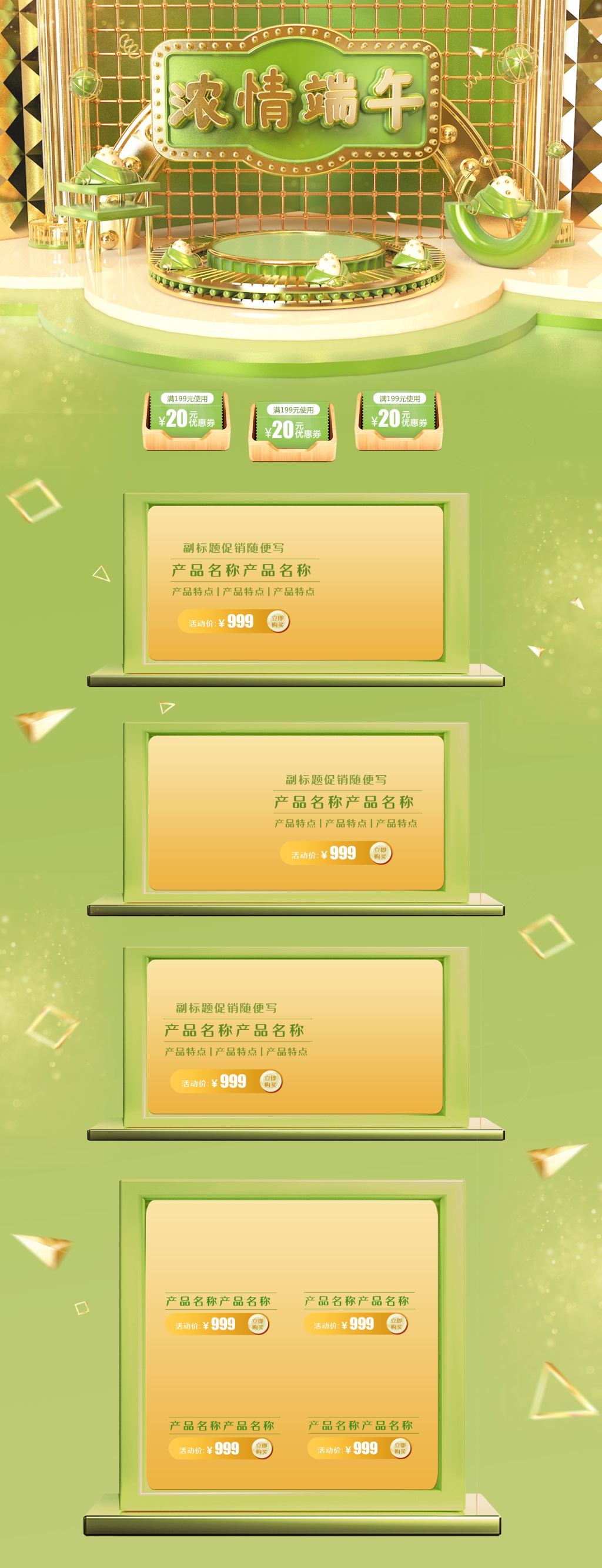 惠聚端午节电商首页素材