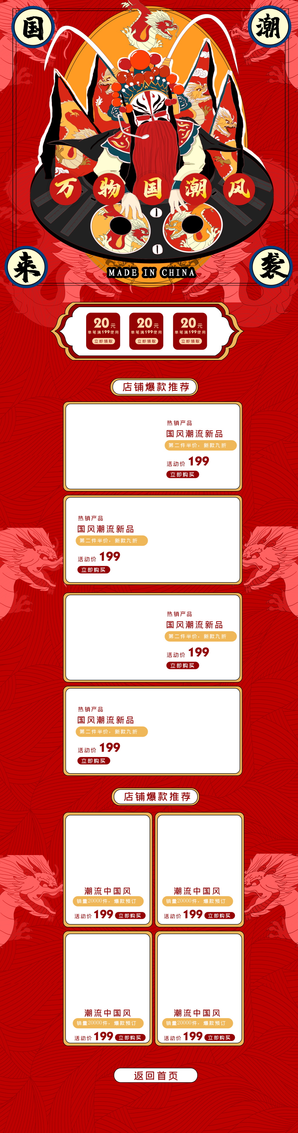国潮来袭夏季女装电商首页素材