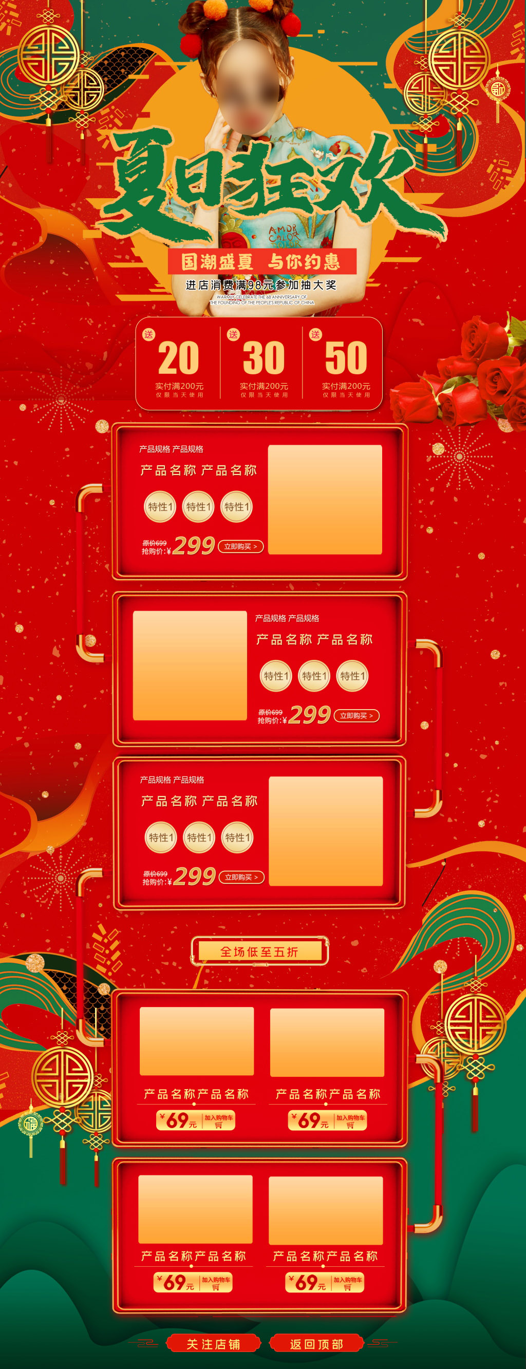 国潮传统天猫促销首页素材