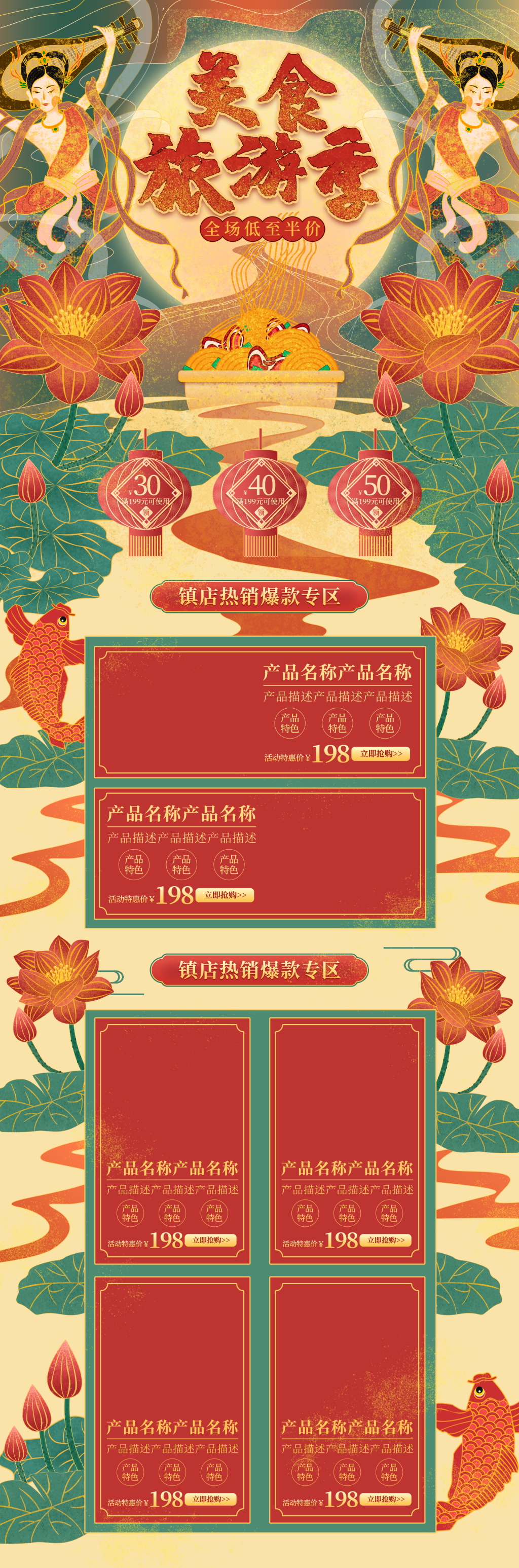 国潮中国风双12盛典首页素材