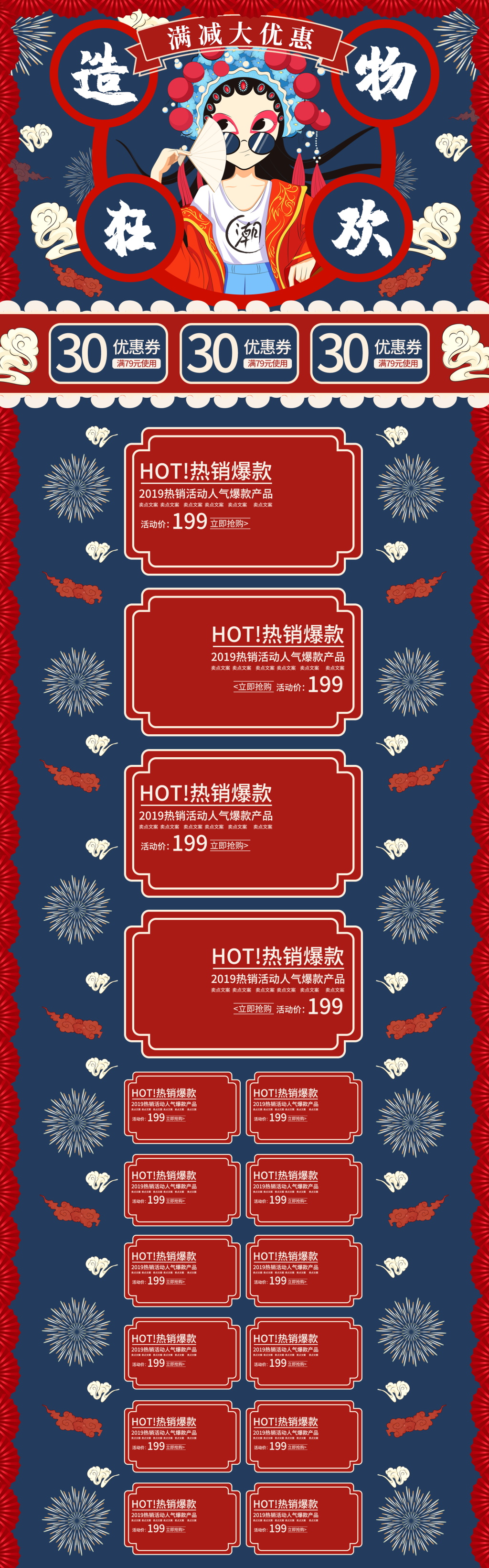 国潮双11双十一美妆首页素材