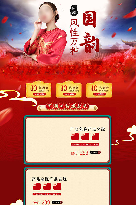 国潮中国风双十一促销首页-众图网