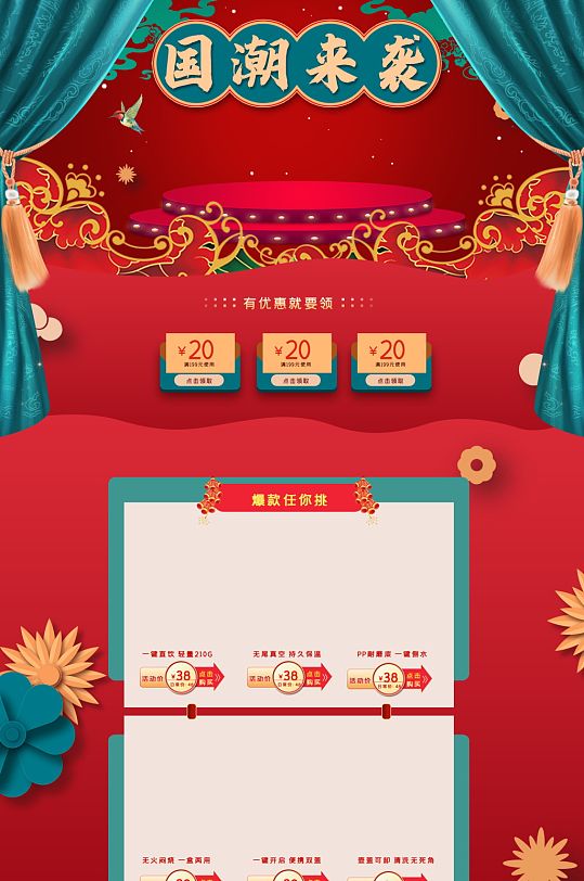 国潮风红蓝绘风美妆首页-众图网