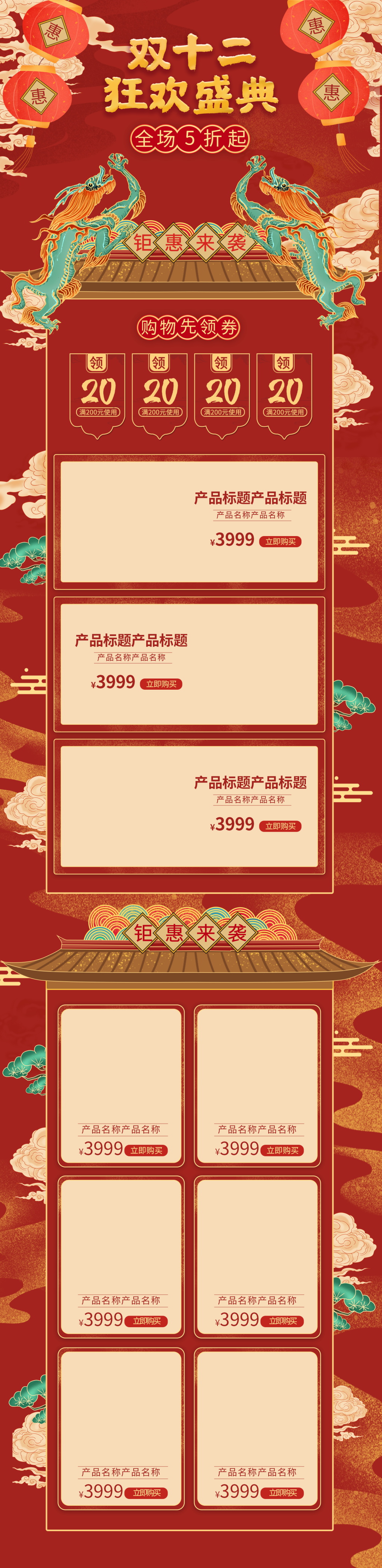 中大促国潮电商首页素材