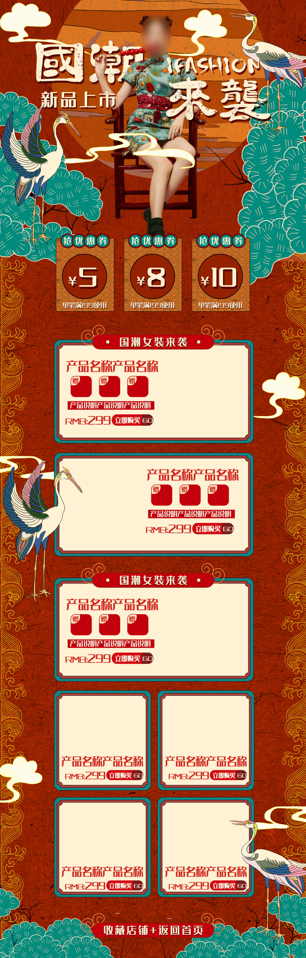 国潮过年不打烊淘宝首页素材