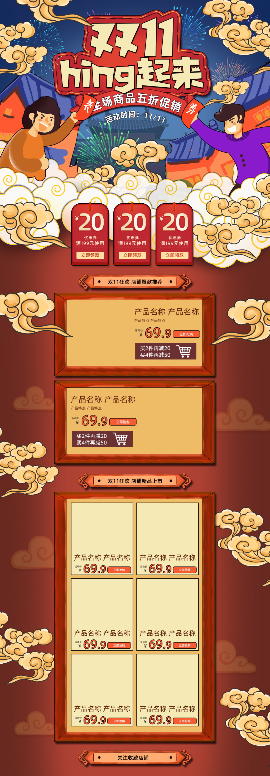 中国风国潮促销家装节首页素材