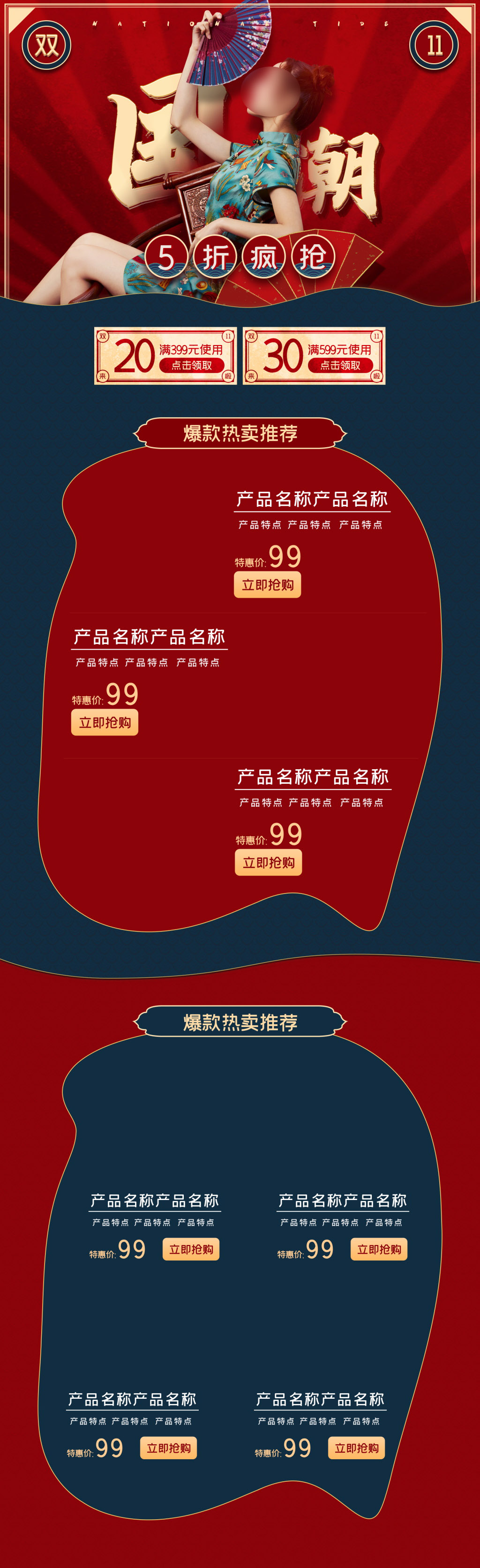 国潮手绘双11预售首页素材