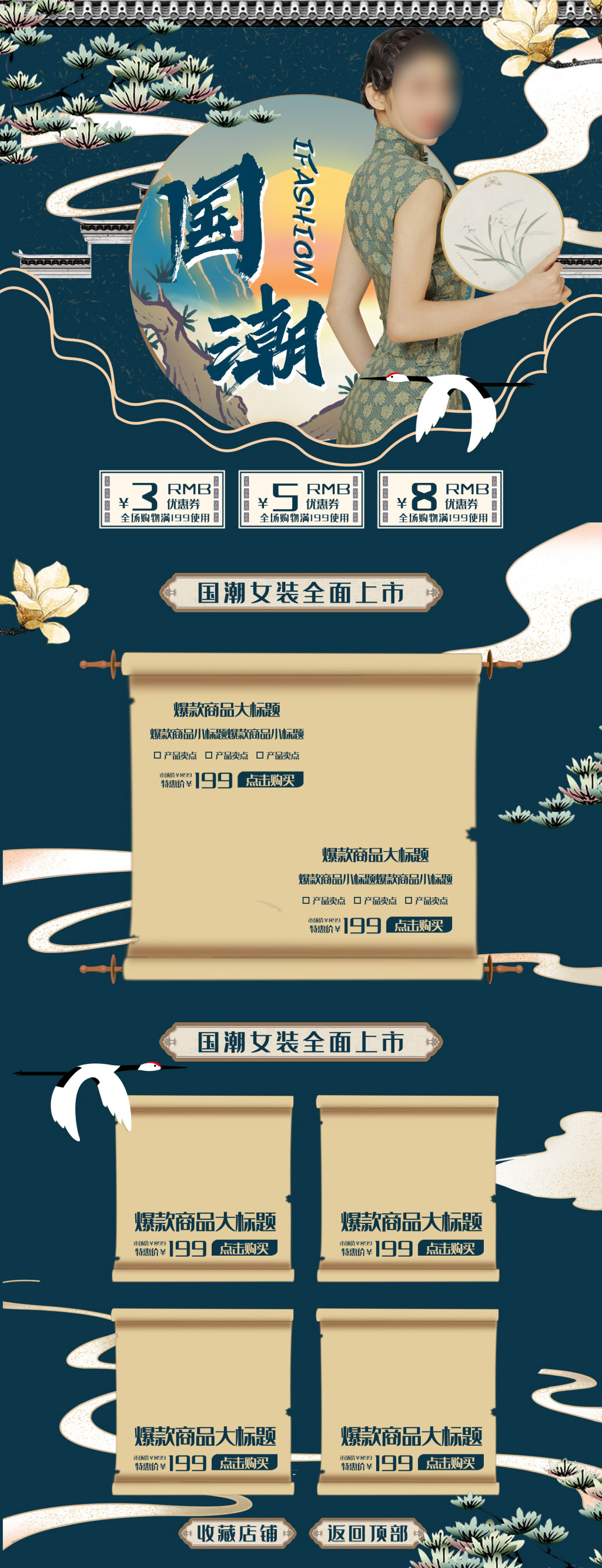 国潮风电商淘宝天猫首页素材