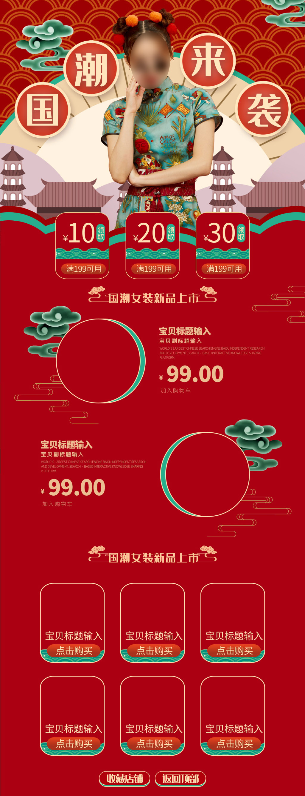 复古国潮夏季女装淘宝首页素材