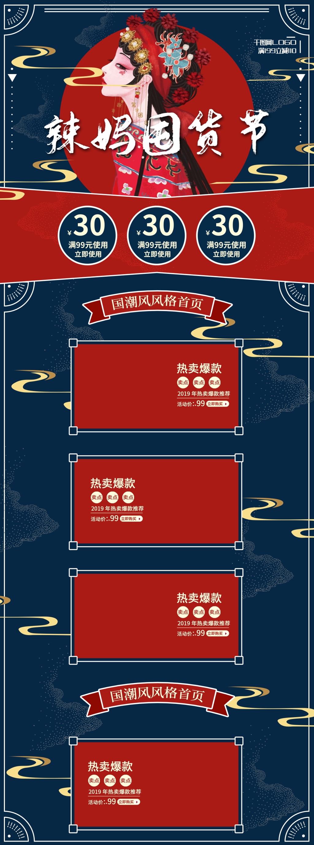 国潮手绘中国风春节首页素材