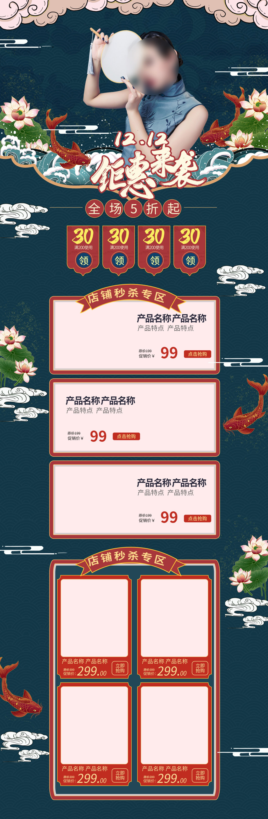 国潮手绘风促销淘宝首页素材