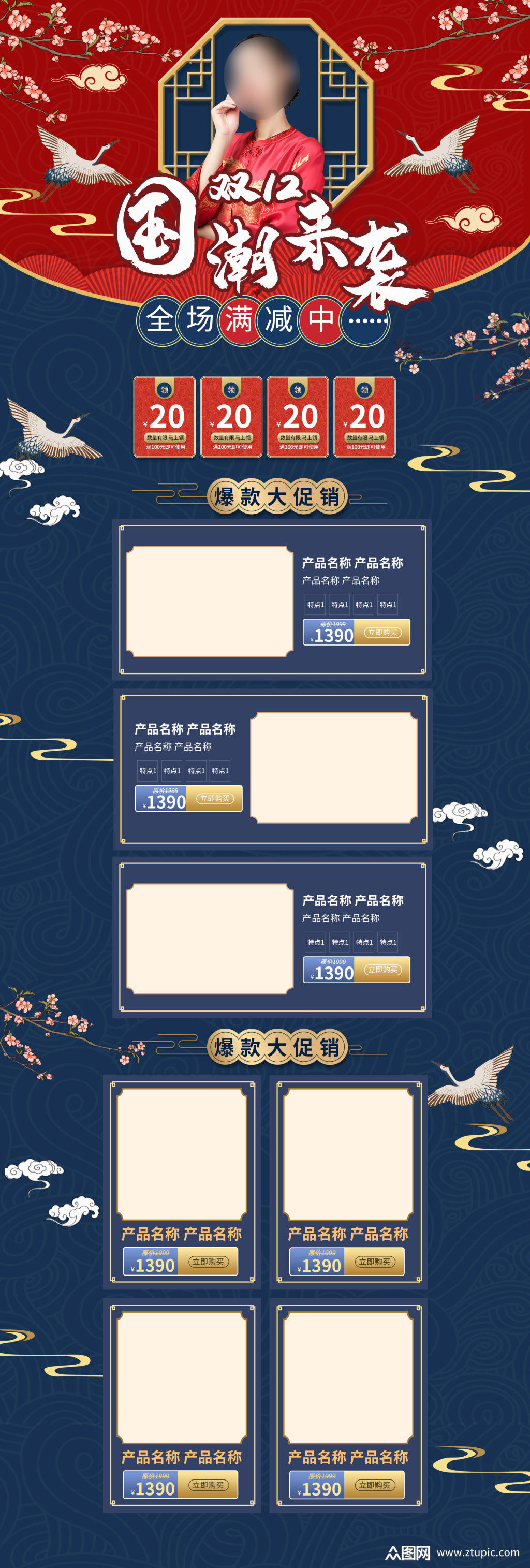 双十一国潮风喜庆首页双11详情页素材