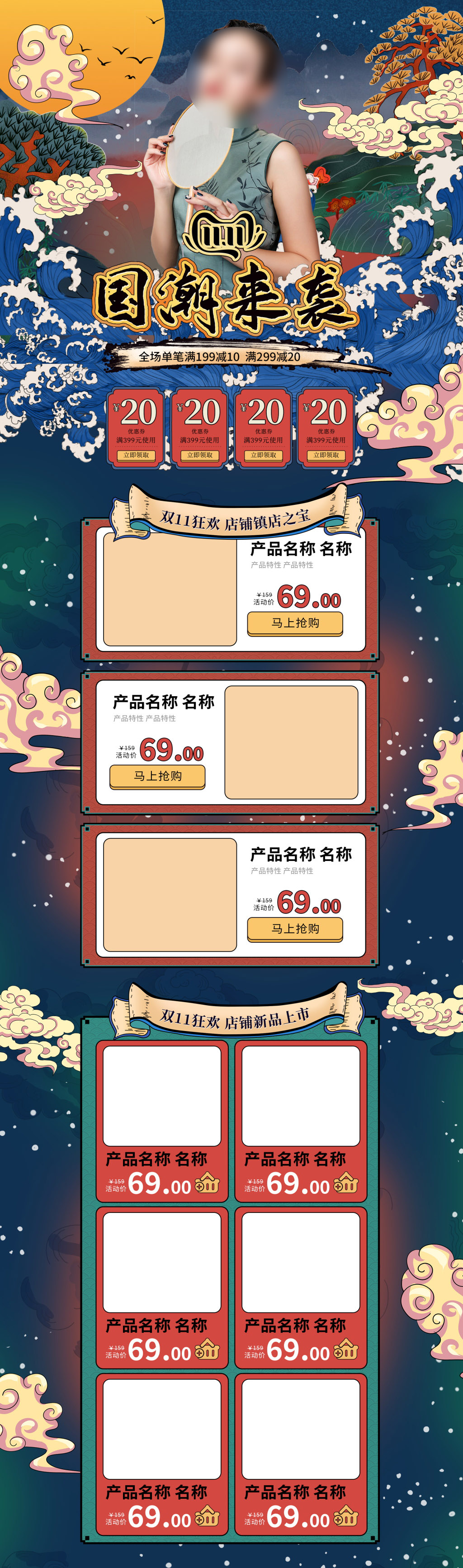 红色国潮双11女装首页素材
