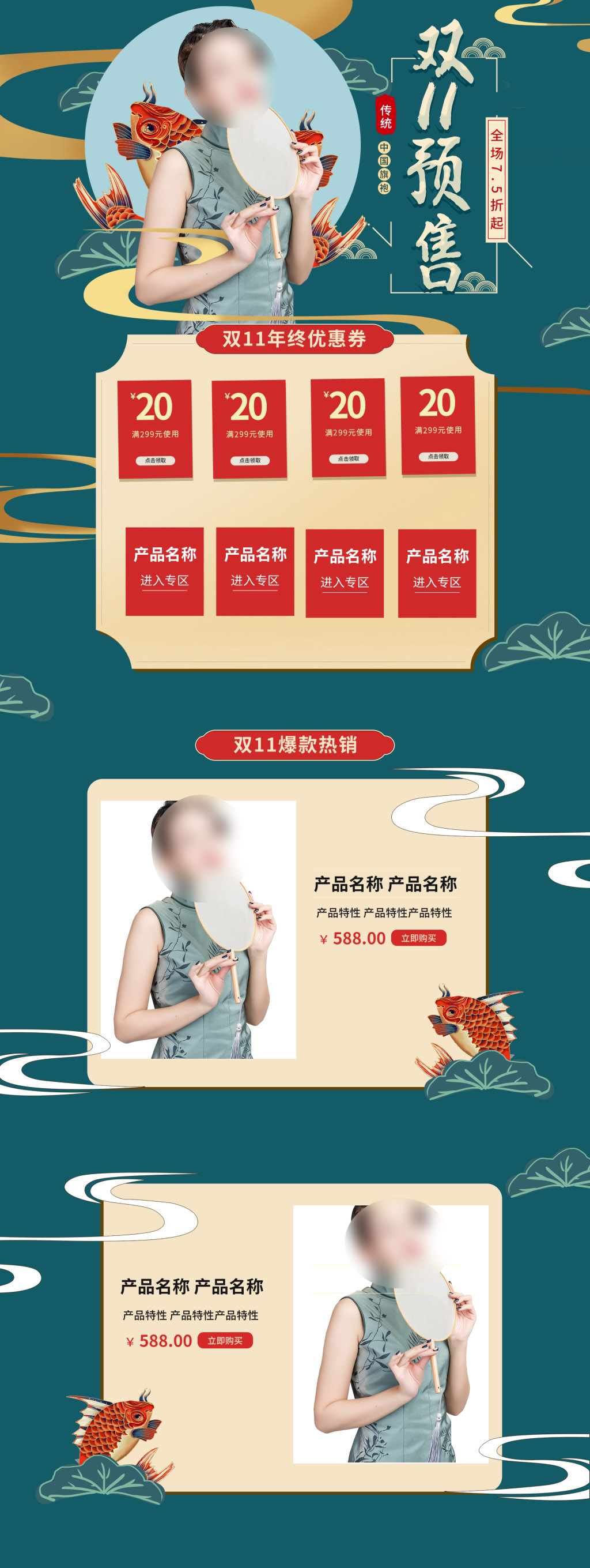 中国风国潮化妆品促销首页素材