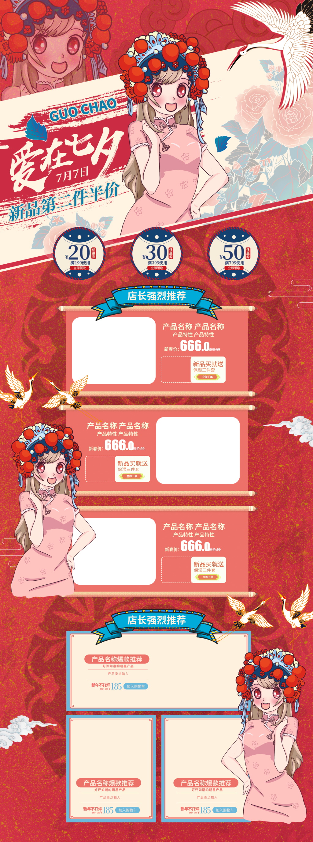 中国风国潮年中大促首页素材