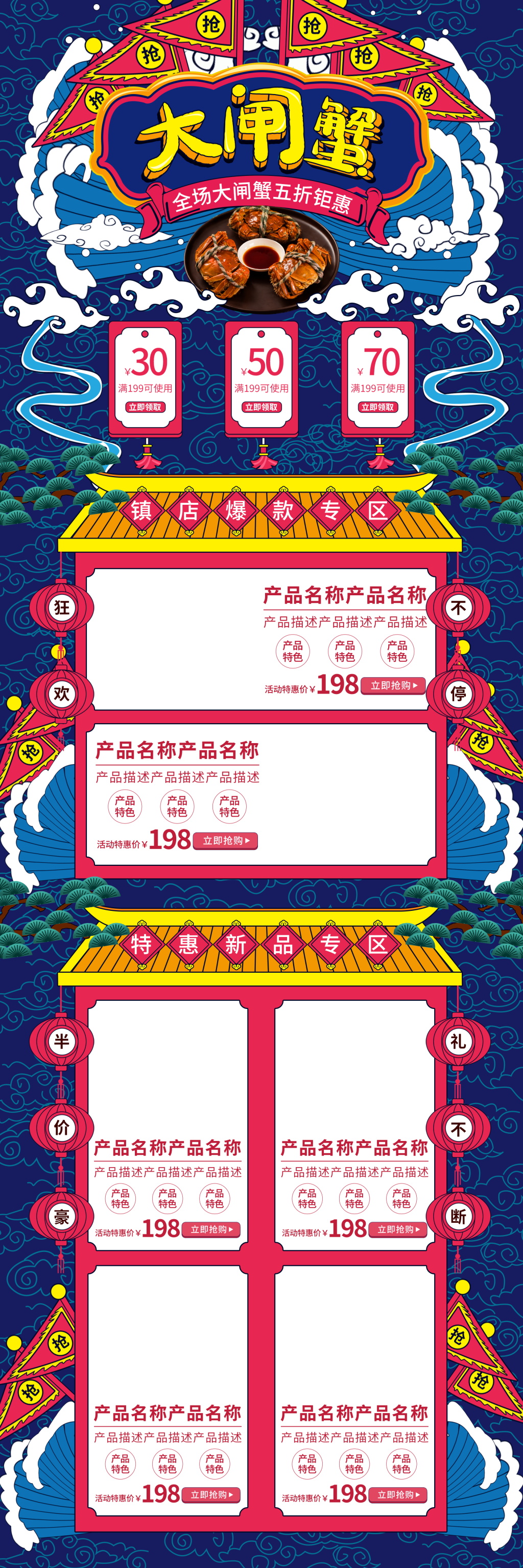 中国风国潮风促销淘宝首页素材