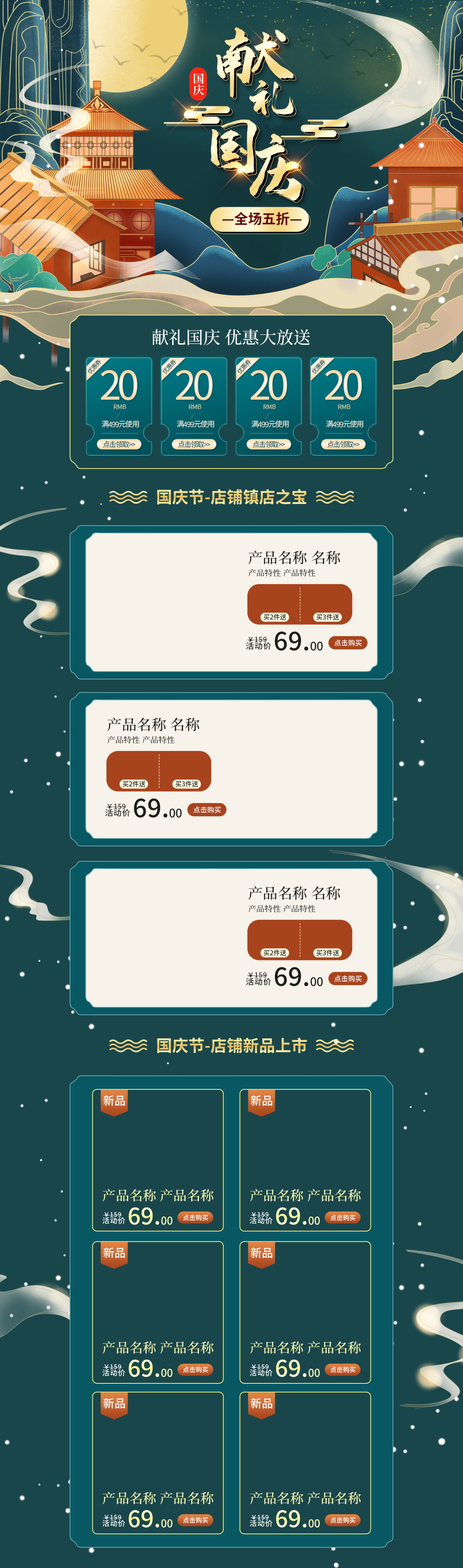 中国风国潮风促销淘宝首页素材