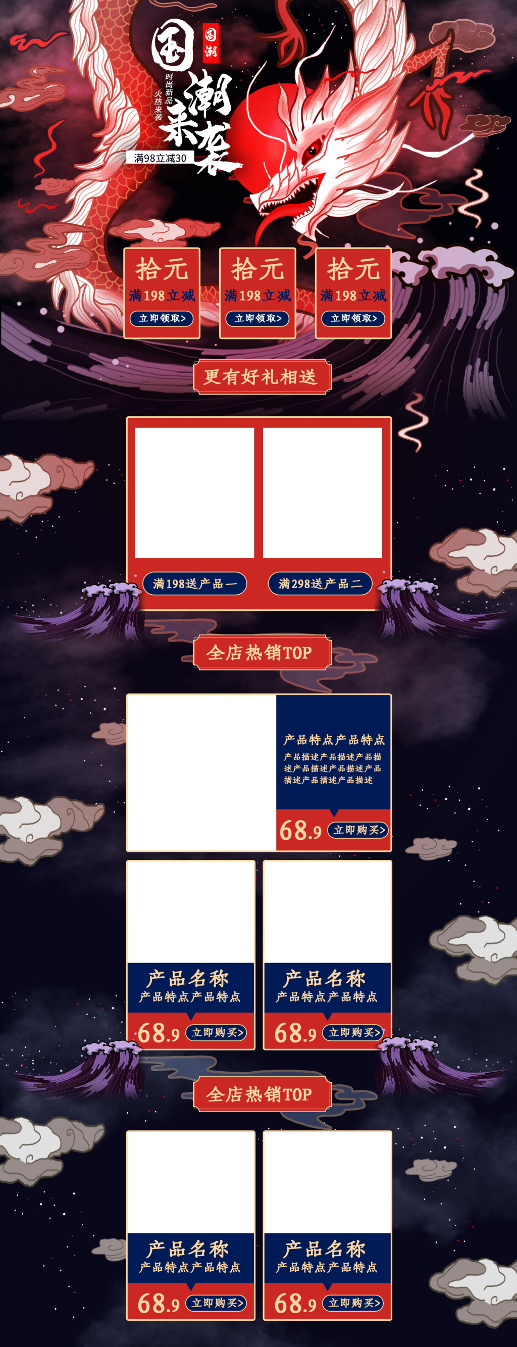 618国潮食品活动首页素材
