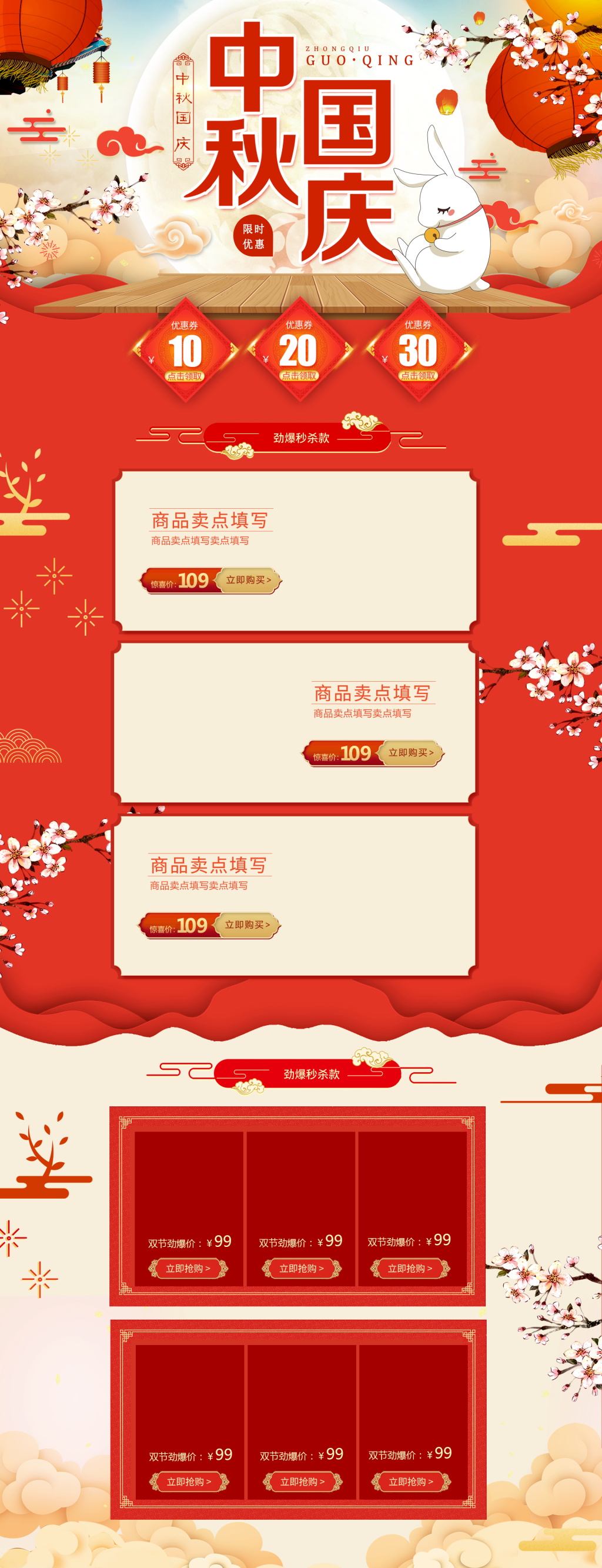 国庆大促电商首页模板素材