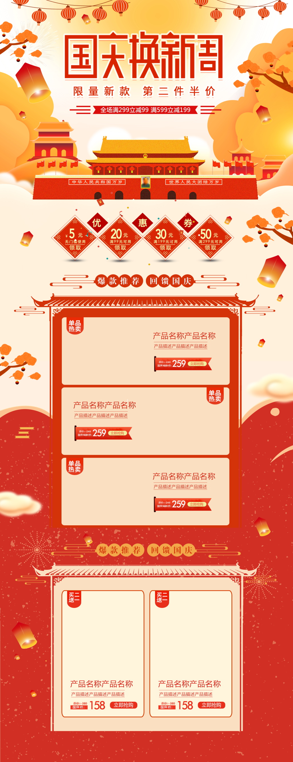 国庆七天乐户外游淘宝首页素材