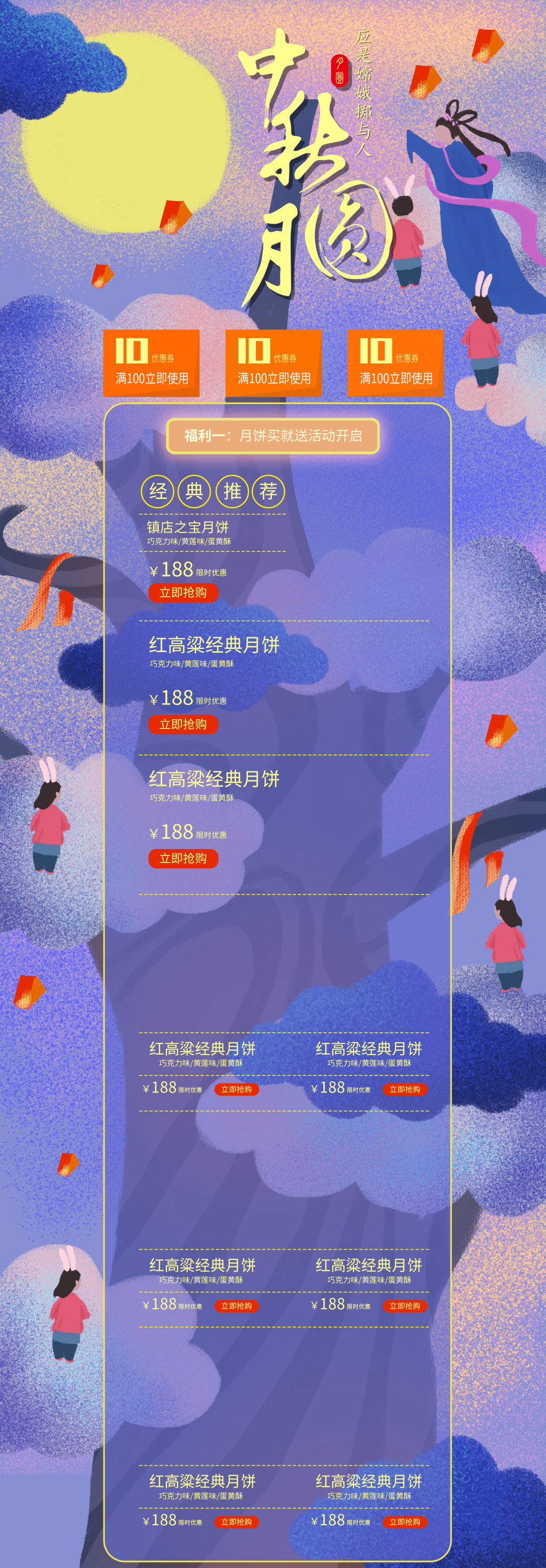 中式中秋节淘宝促销首页素材