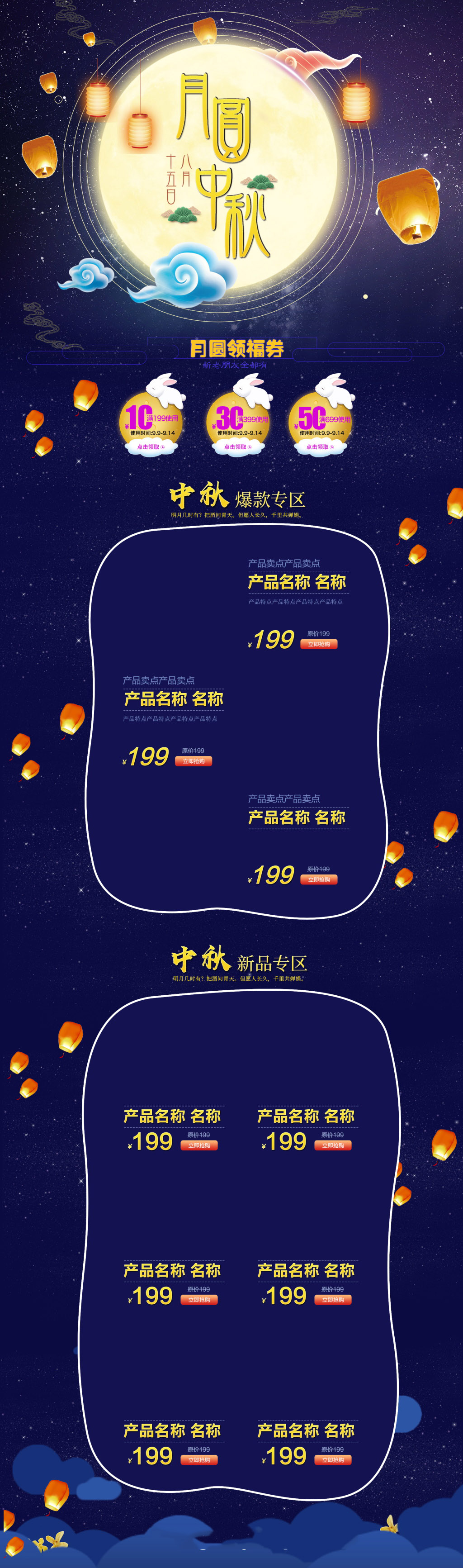 蓝色中秋节淘宝促销首页素材