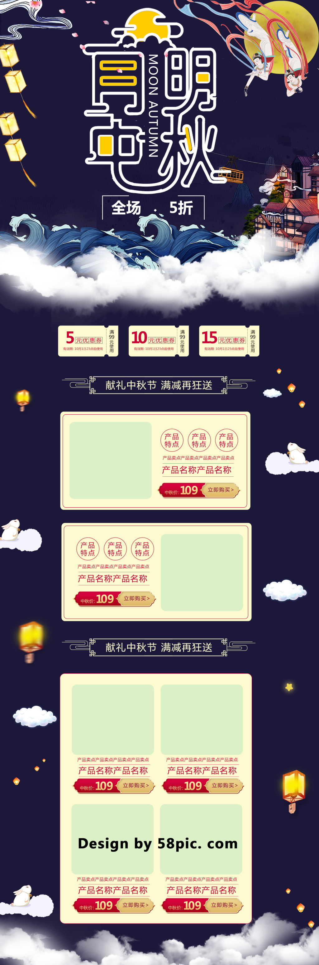 全场5折中秋节淘宝首页素材