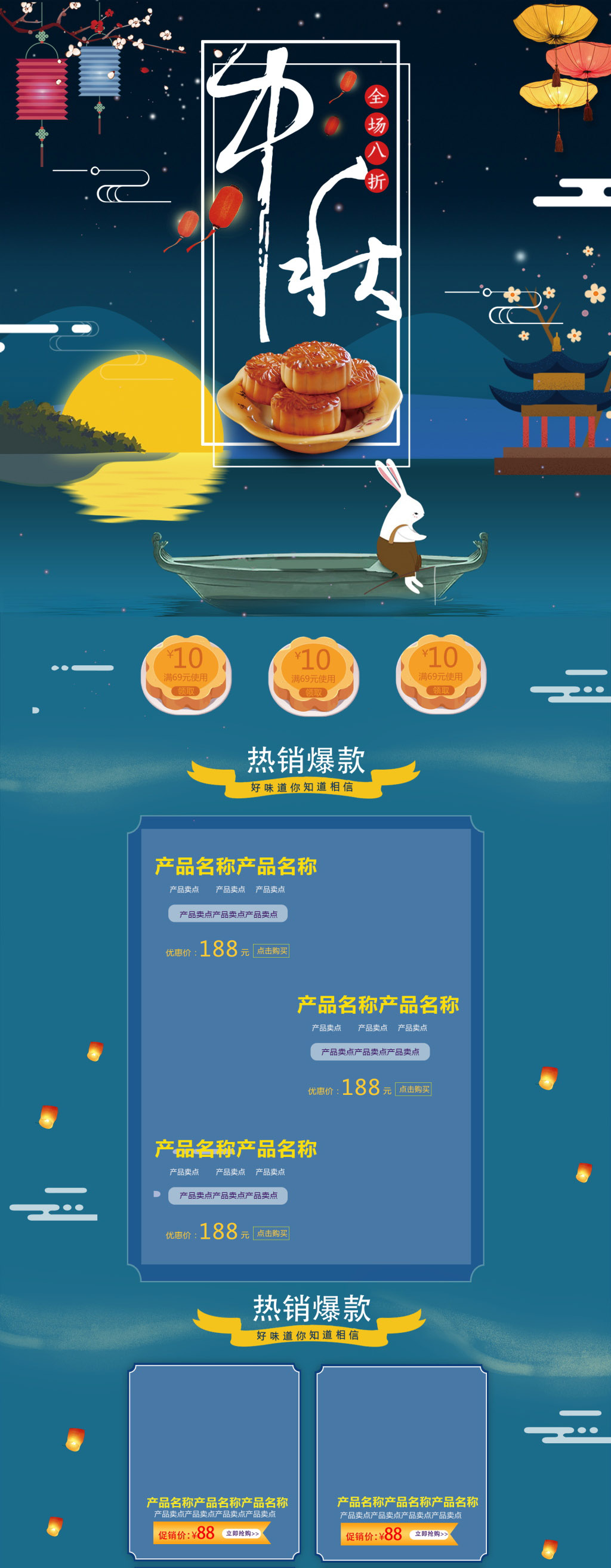 高端中秋节淘宝促销首页素材