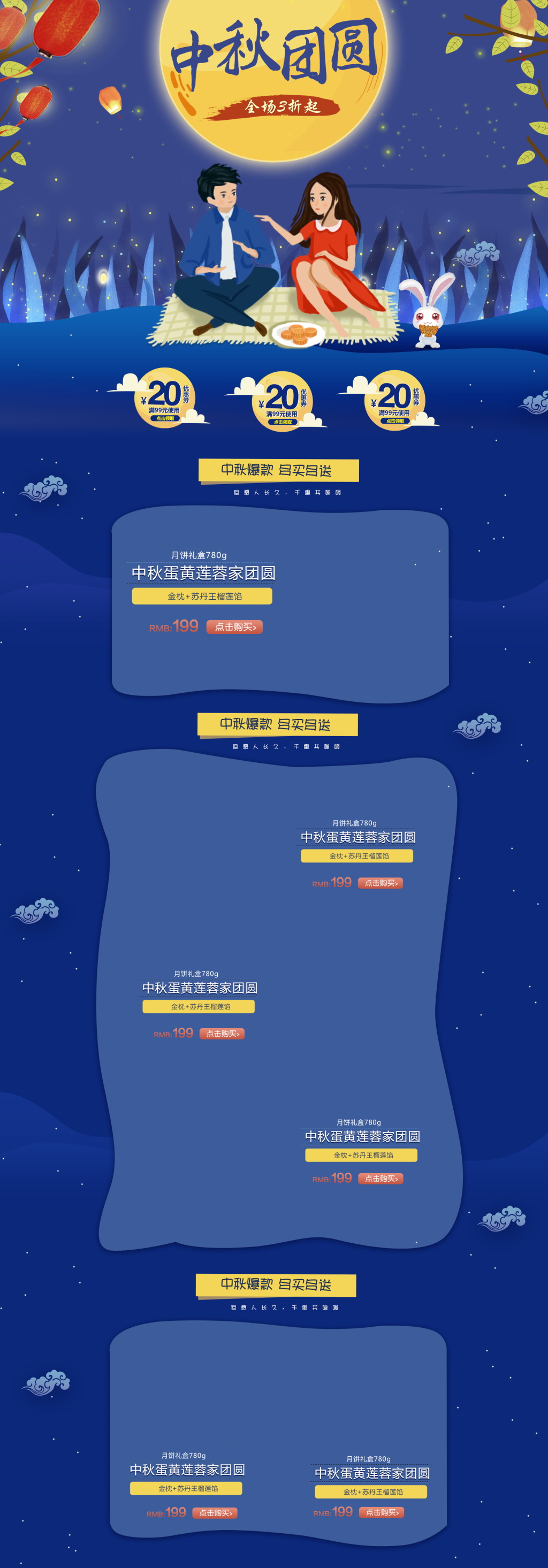 手绘中秋节淘宝促销首页素材