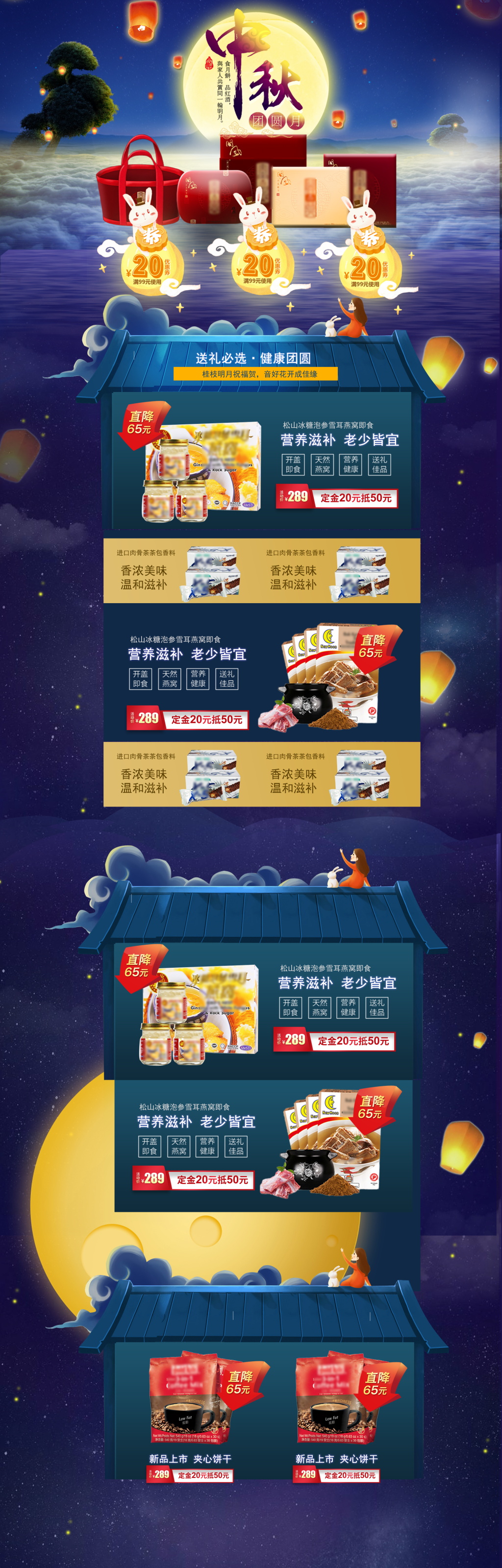 简约中秋节淘宝促销首页素材