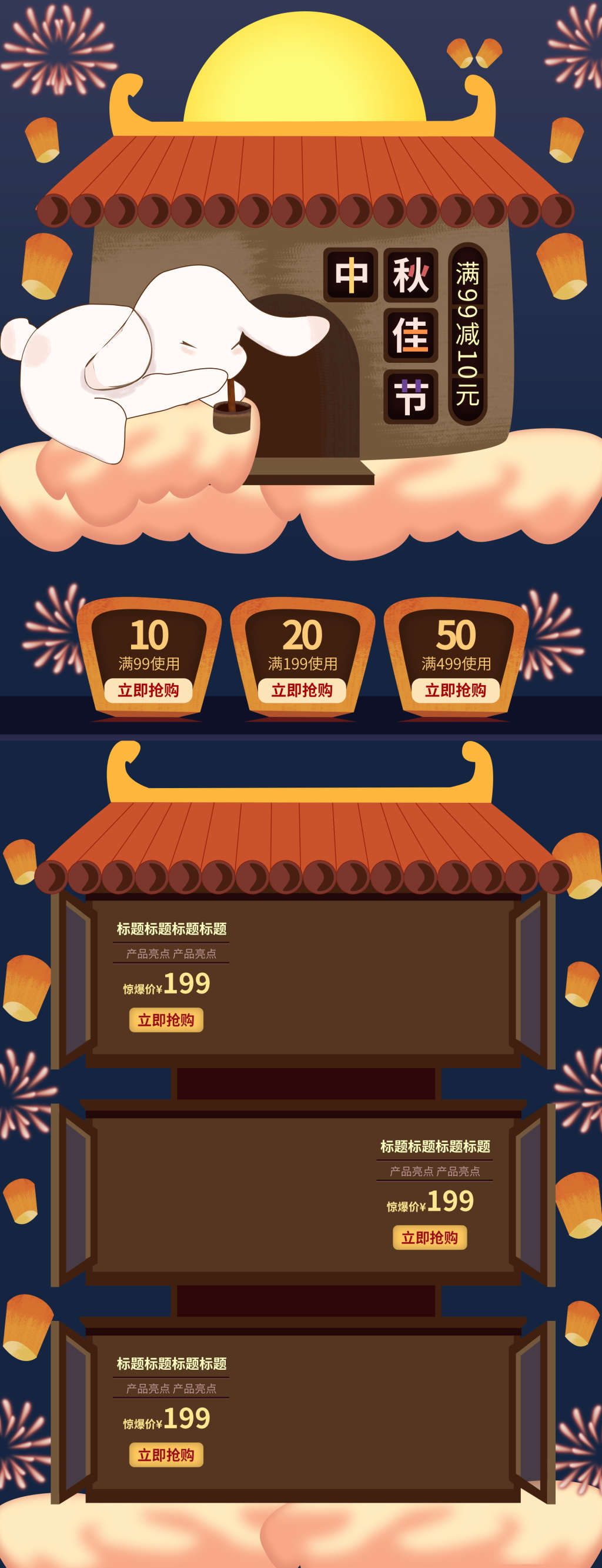 手绘卡通中秋节淘宝首页素材