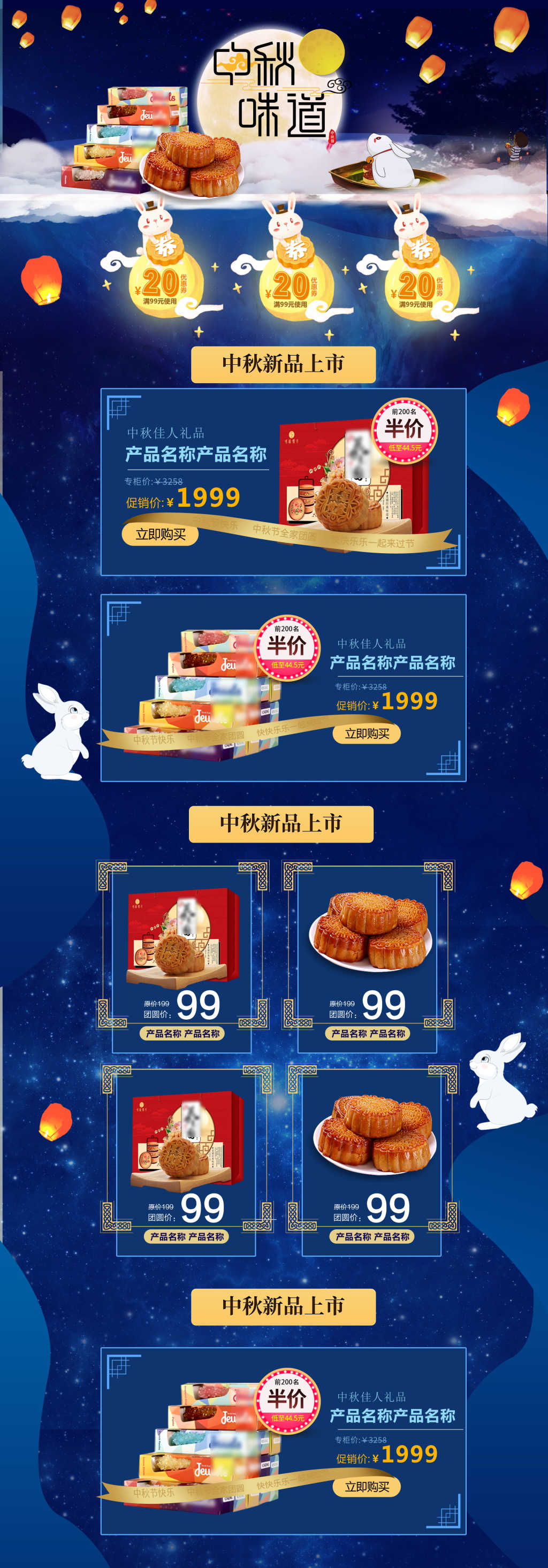 蓝色中秋节淘宝首页素材