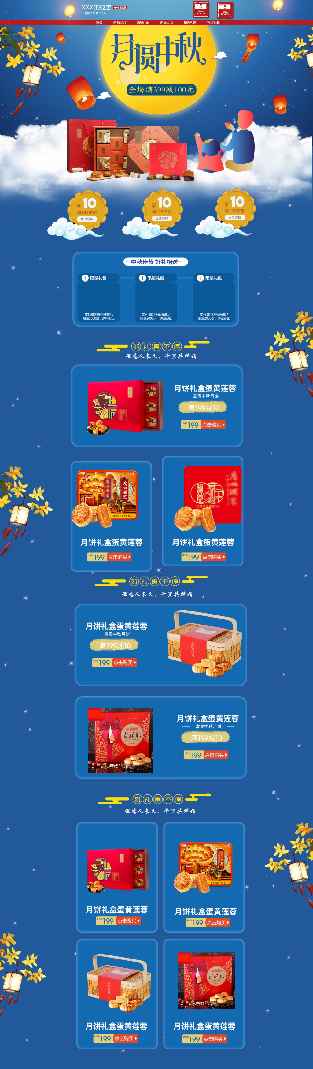 高级中秋节淘宝首页素材