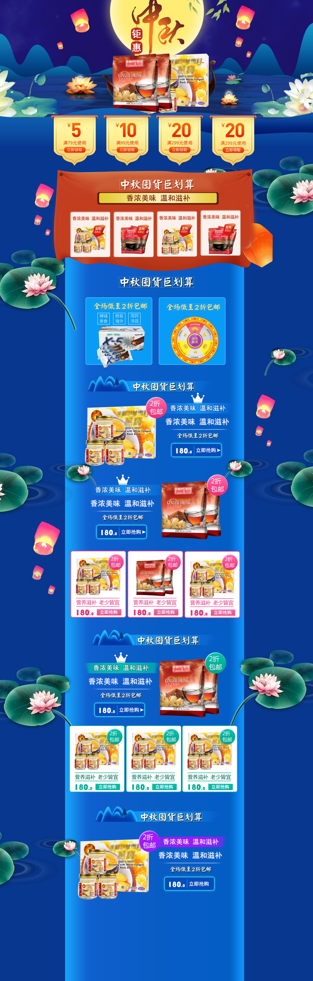 中秋节淘宝首页设计素材