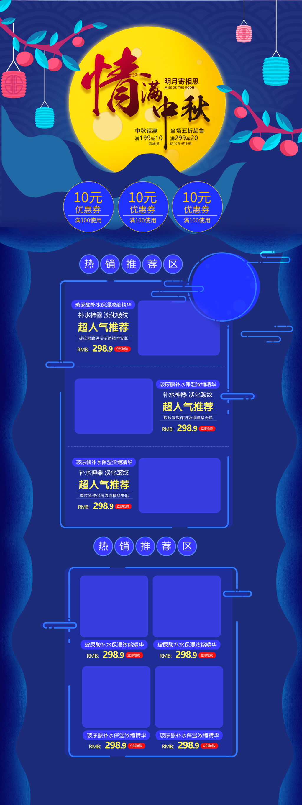 中秋节温馨手绘风食品首页素材