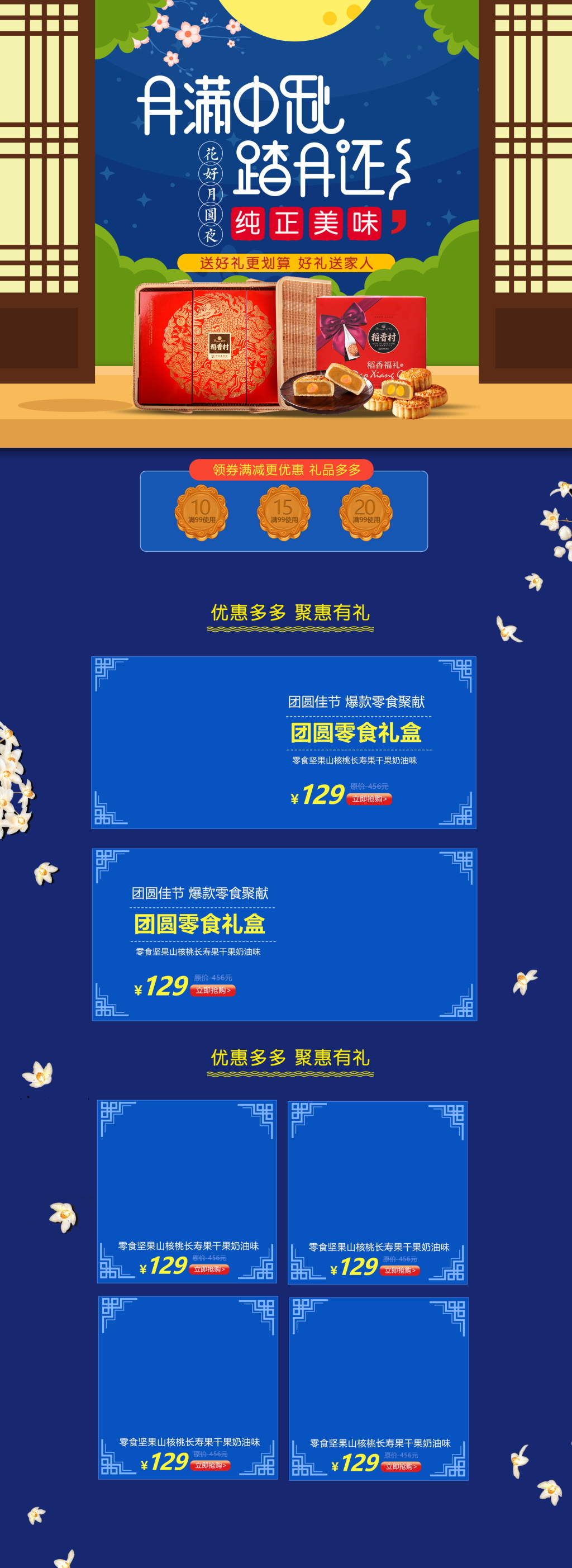 月饼中秋节促销首页素材
